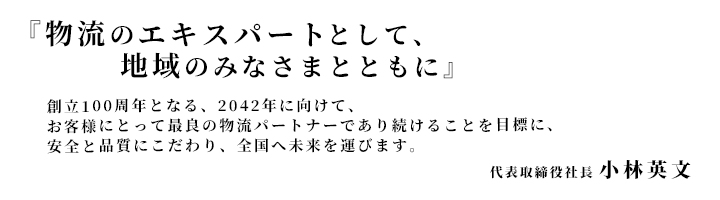 代表あいさつ